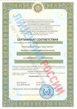 Сертификат соответствия СТО-СОУТ-2018 Заполярный Свидетельство РКОпп